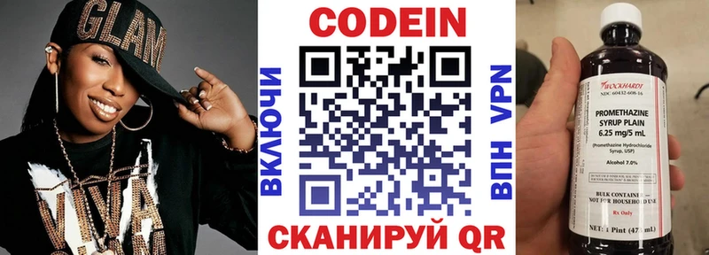 Кодеин Purple Drank Бронницы