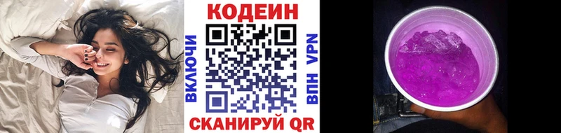 Купить  Бронницы  Кодеин Purple Drank 